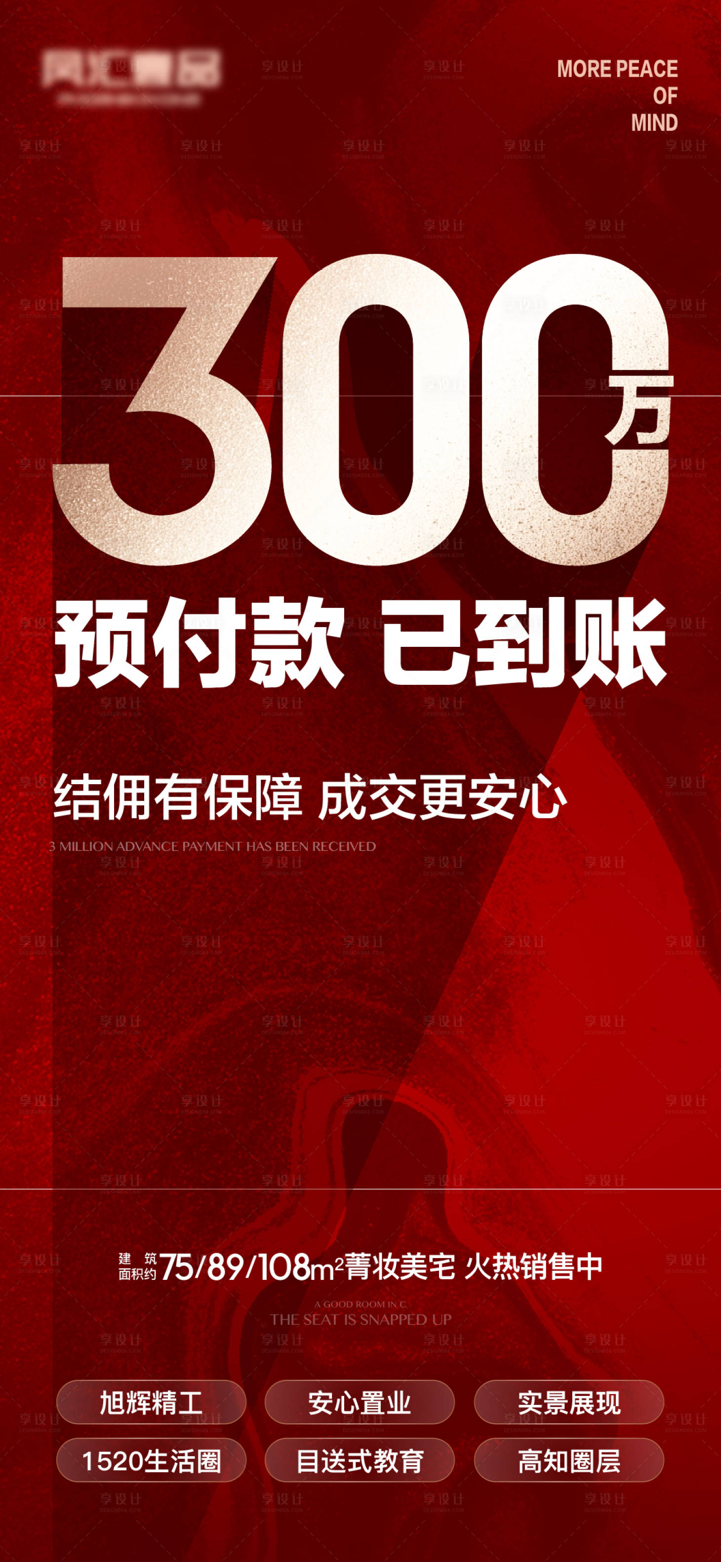 源文件下載【享設計】搜索編號：64310011734391451【地產熱銷海報】