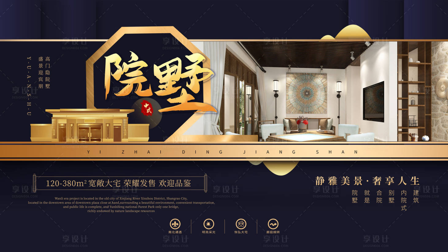 源文件下载【地产别墅海报】编号：65080011630364810