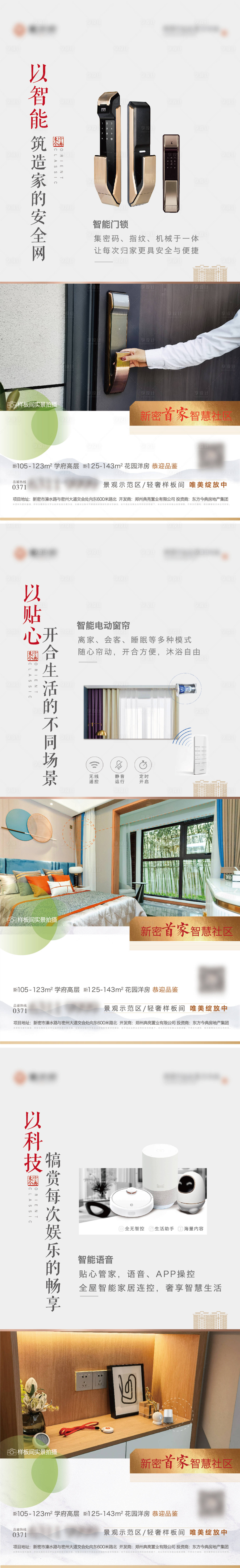 源文件下載【享設(shè)計(jì)】搜索編號：22990011511863999【智能門鎖窗簾科技住宅海報(bào)】