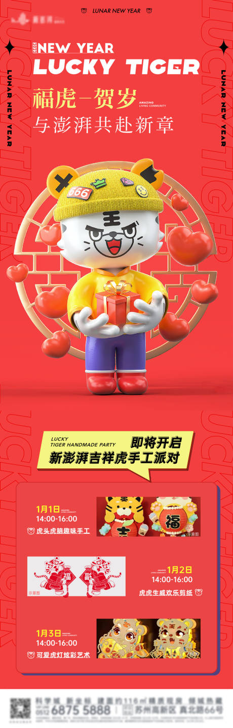 源文件下載【元旦虎年海報】編號：39750011935924457