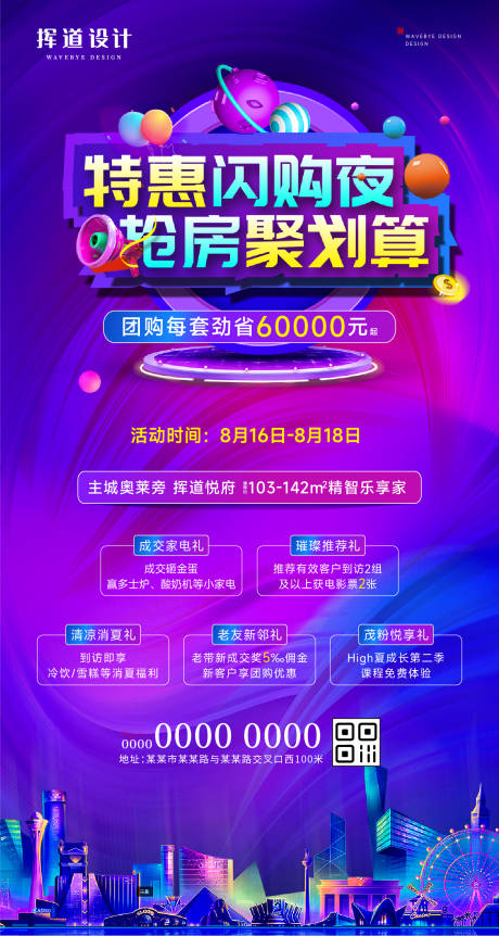 源文件下載【地產購房節閃購夜活動海報】編號：41790011623187266