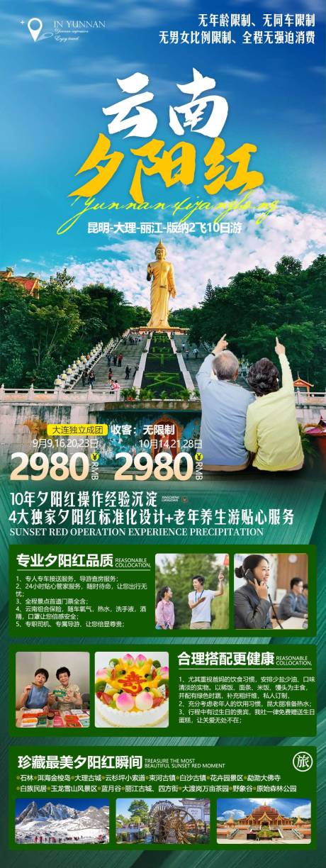 源文件下载【云南夕阳红】编号：42250011784931475