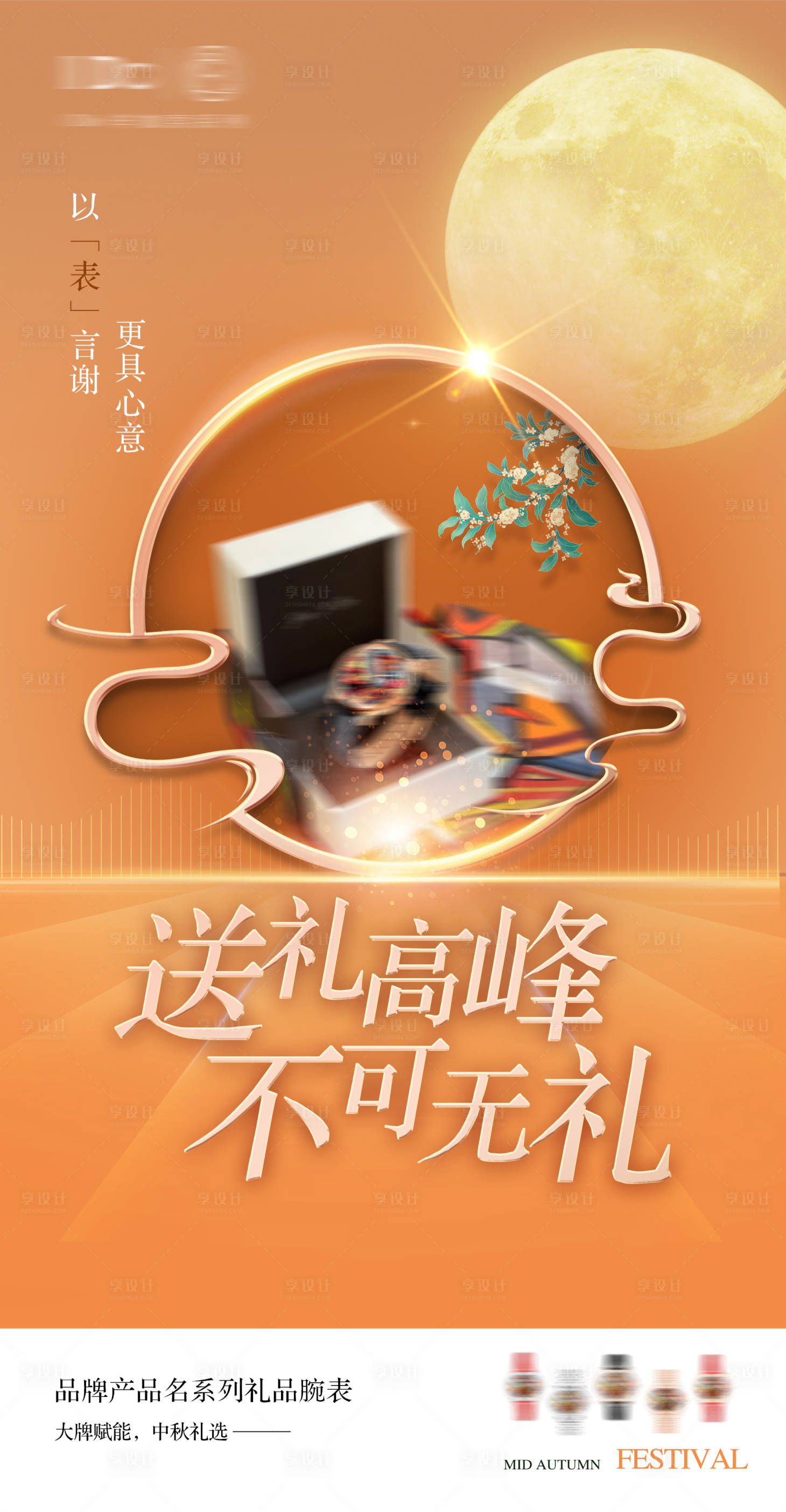 源文件下载【中秋节日礼品送礼海报】编号：20220831095950786