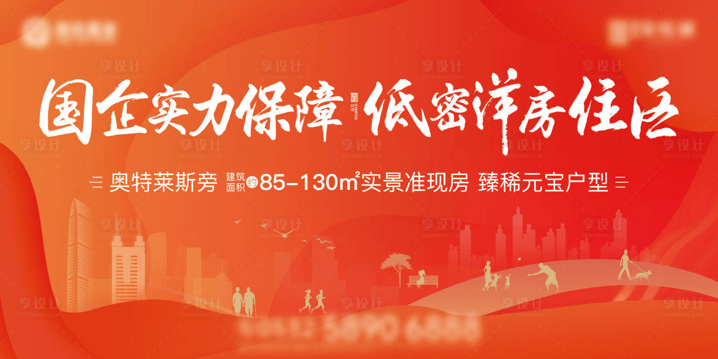 源文件下载【享设计】搜索编号：66120011541667791【地产洋房海报】