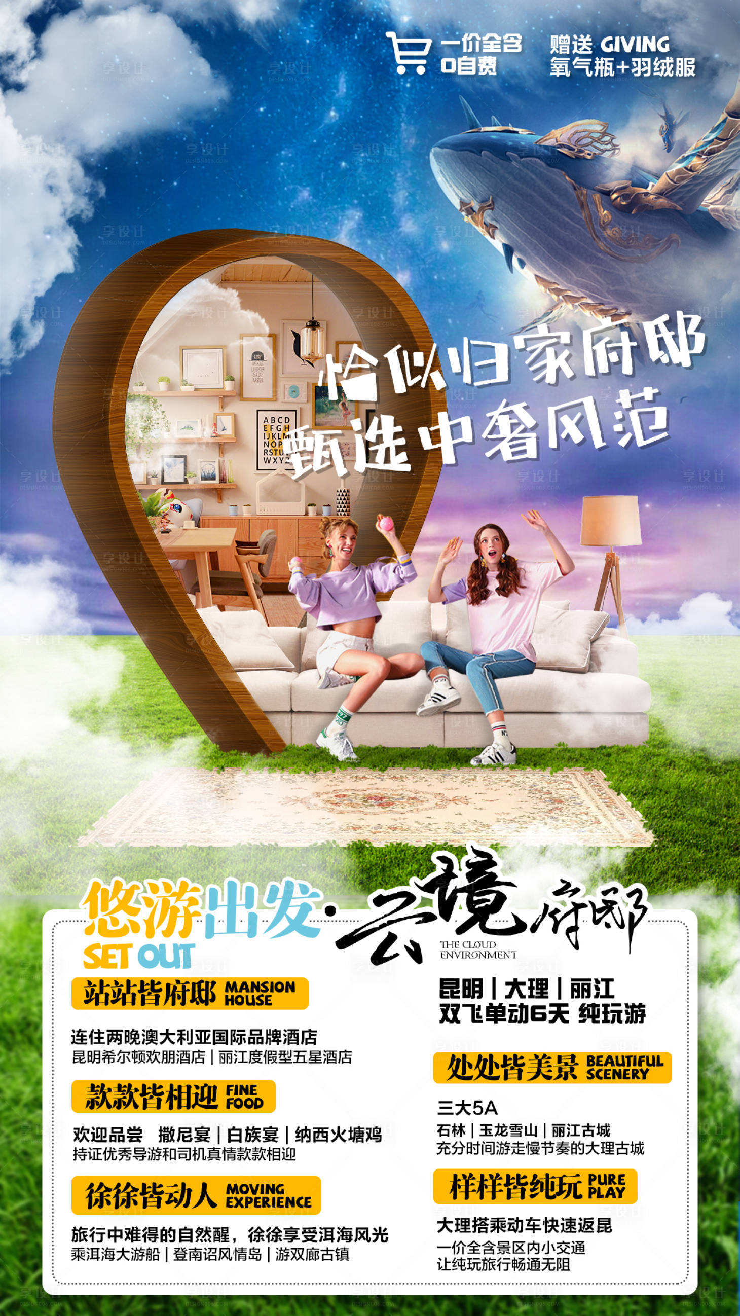 源文件下載【云南旅游海報】編號：41080011966374832