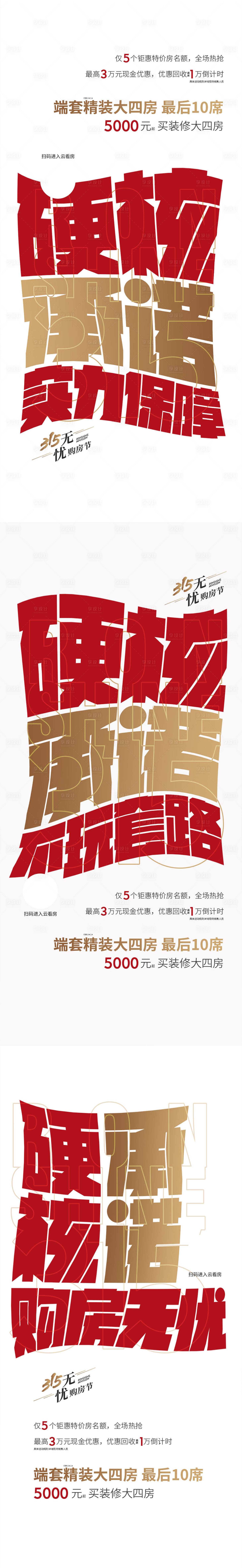 源文件下載【享設(shè)計(jì)】搜索編號(hào)：67940011900057563【地產(chǎn)熱銷(xiāo)微單】