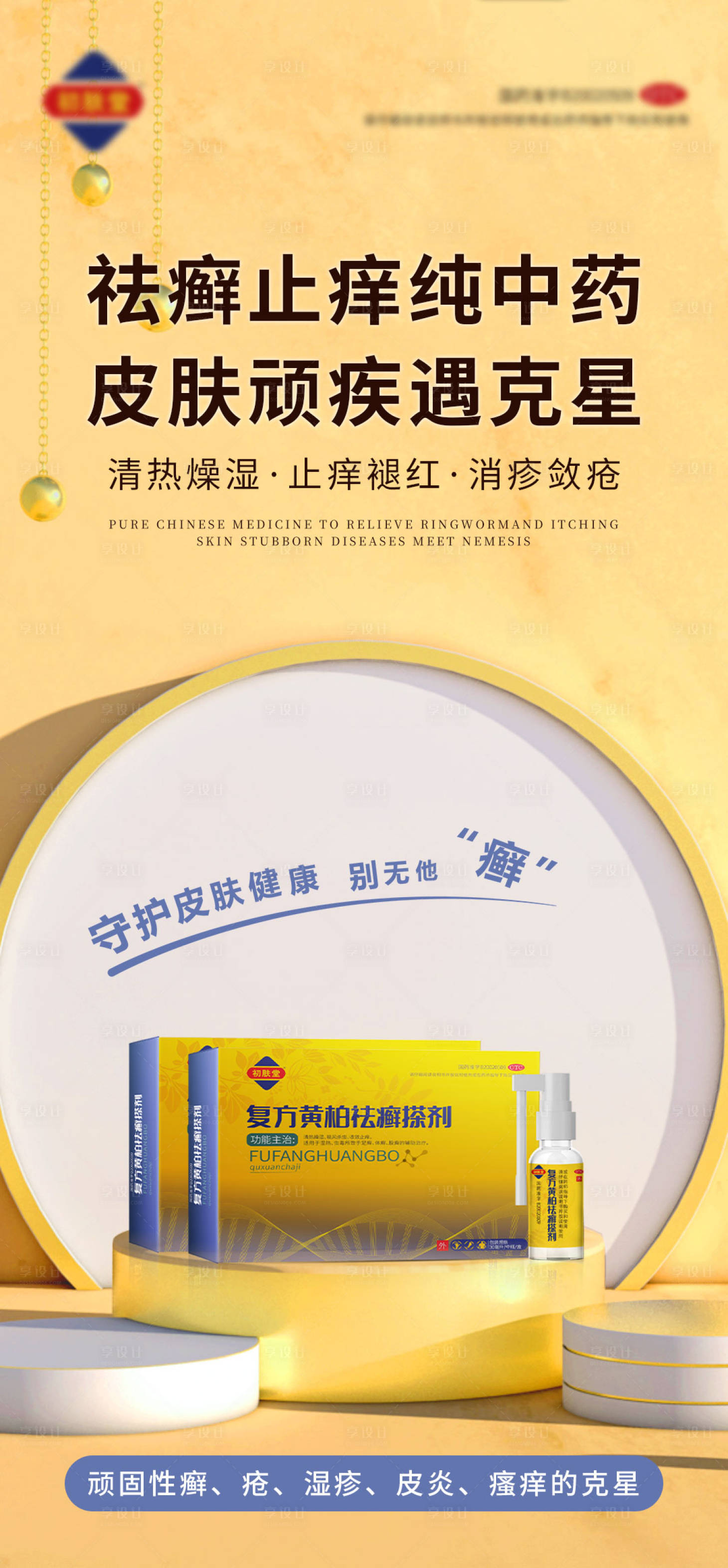 源文件下載【享設計】搜索編號：62300011353543230【產品成分海報】