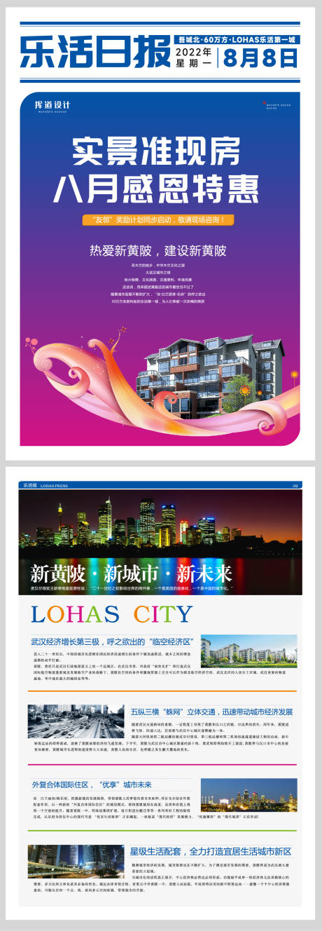 源文件下载【地产现房价值点单页】编号：82230011538558359