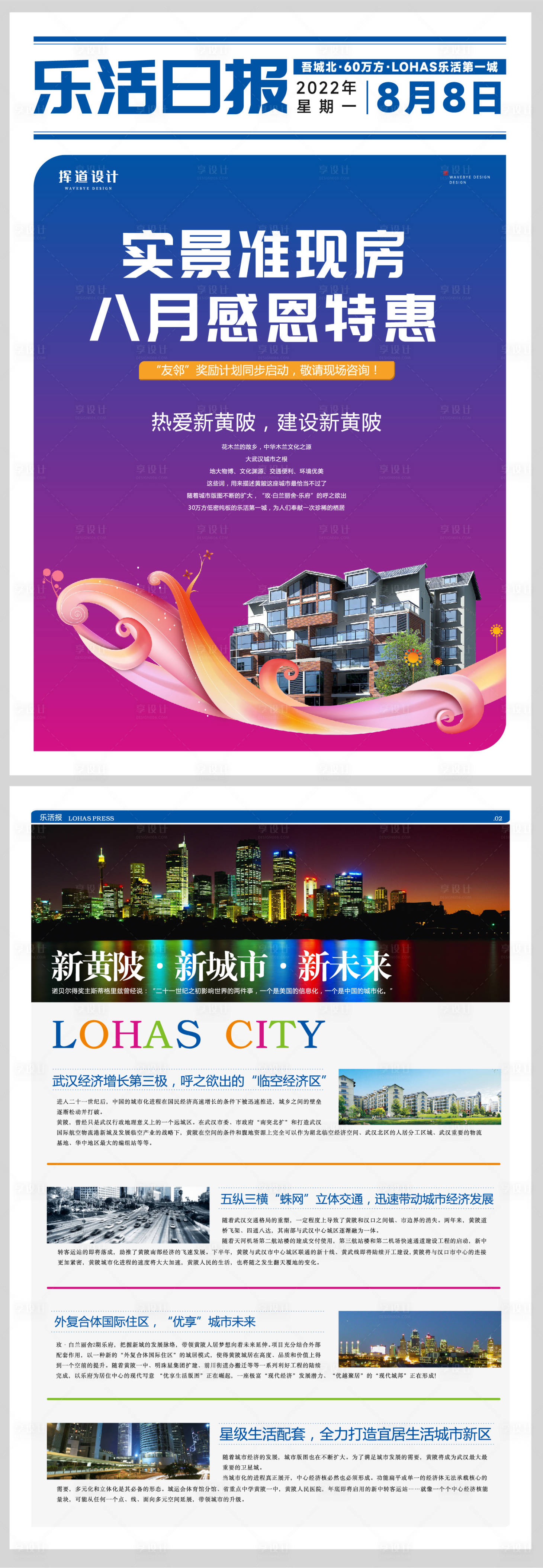 源文件下載【享設(shè)計】搜索編號：82230011538558359【地產(chǎn)現(xiàn)房價值點單頁】