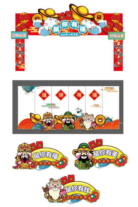 源文件下載【新年鼠年物料】編號：65160011614374758