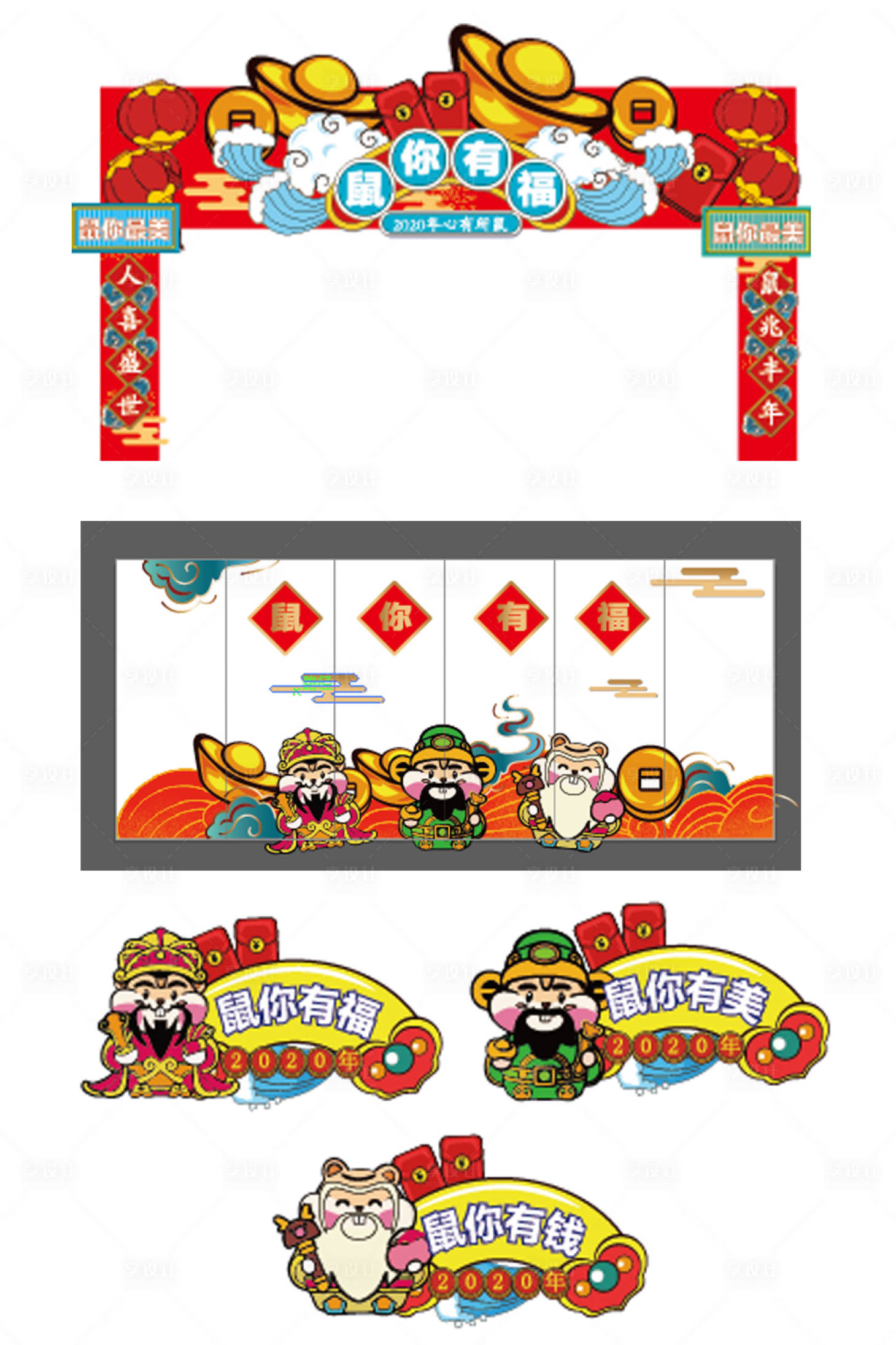 源文件下載【新年鼠年物料】編號：65160011614374758