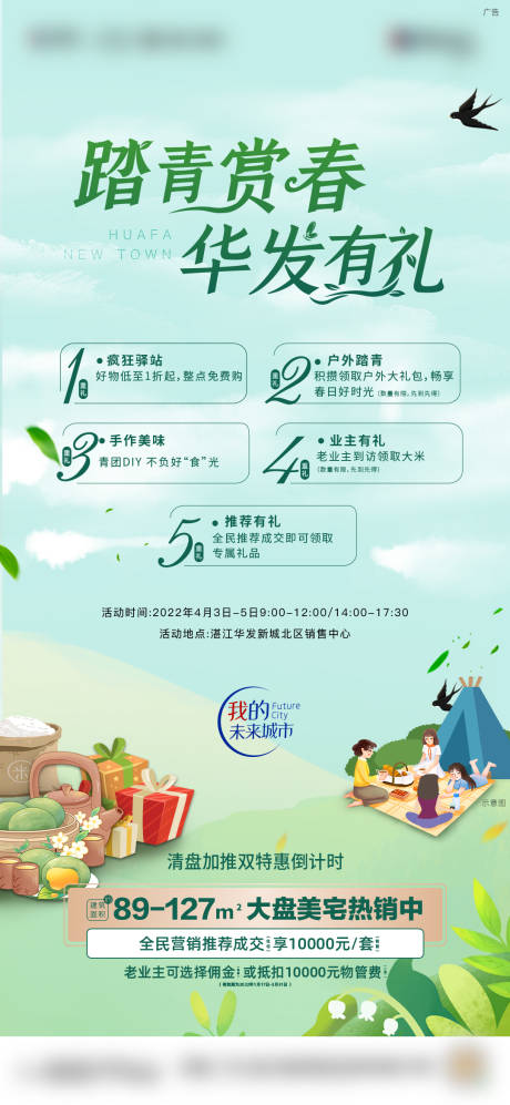 源文件下载【踏春活动】编号：22380011576287849
