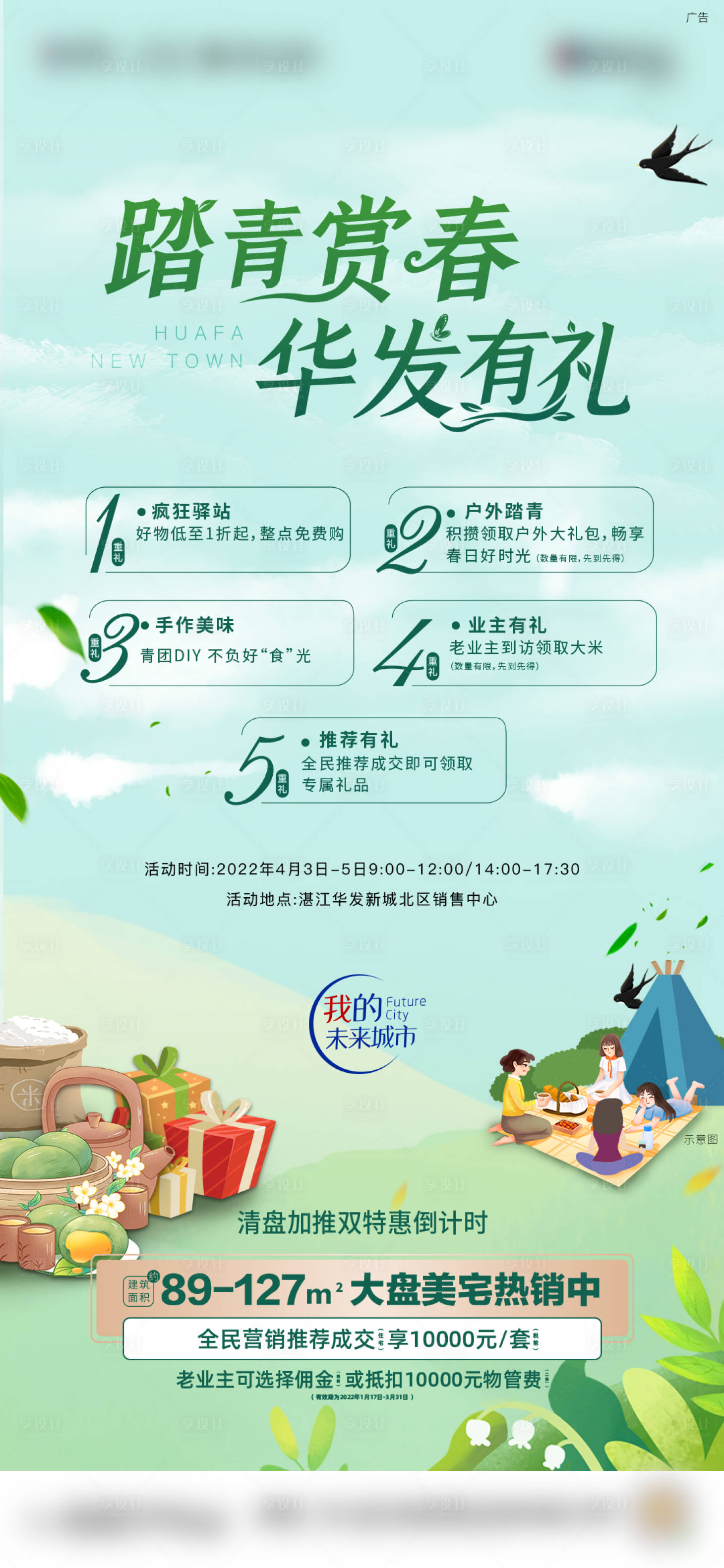 源文件下载【享设计】搜索编号：22380011576287849【踏春活动】