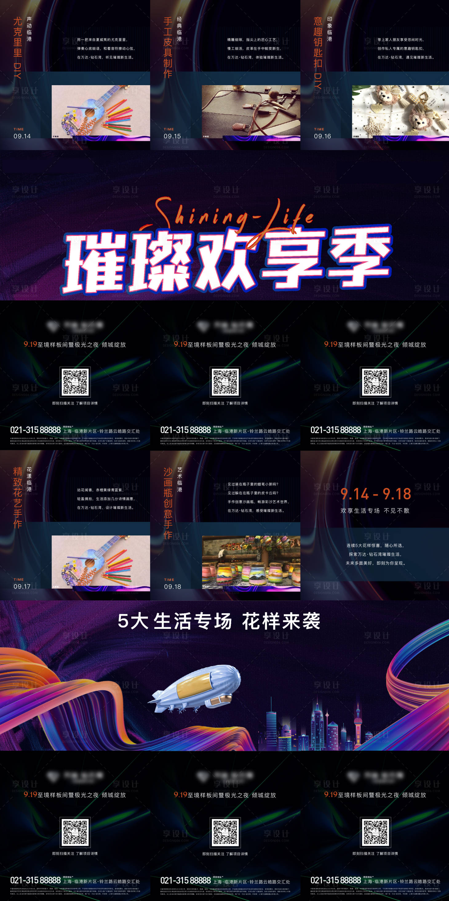 源文件下载【商业活动六宫格】编号：91490011920342044