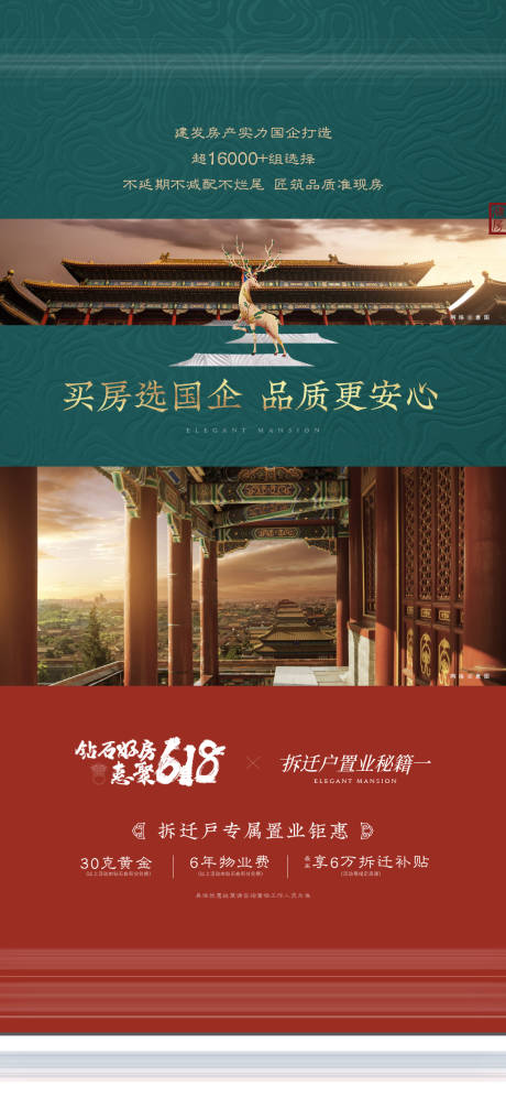 源文件下载【地产中式海报】编号：70730011960918246