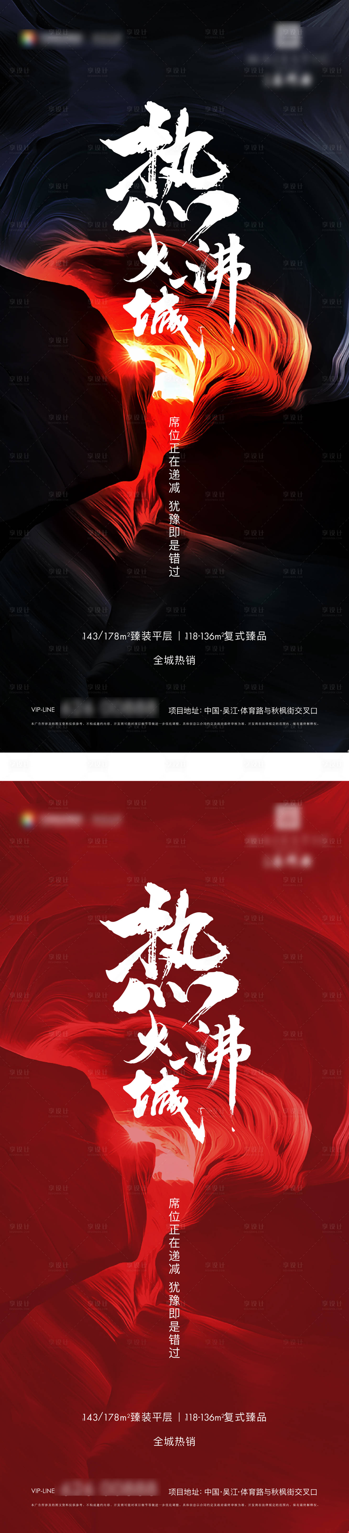 源文件下載【享設計】搜索編號：94630011840899239【熱銷加推海報】
