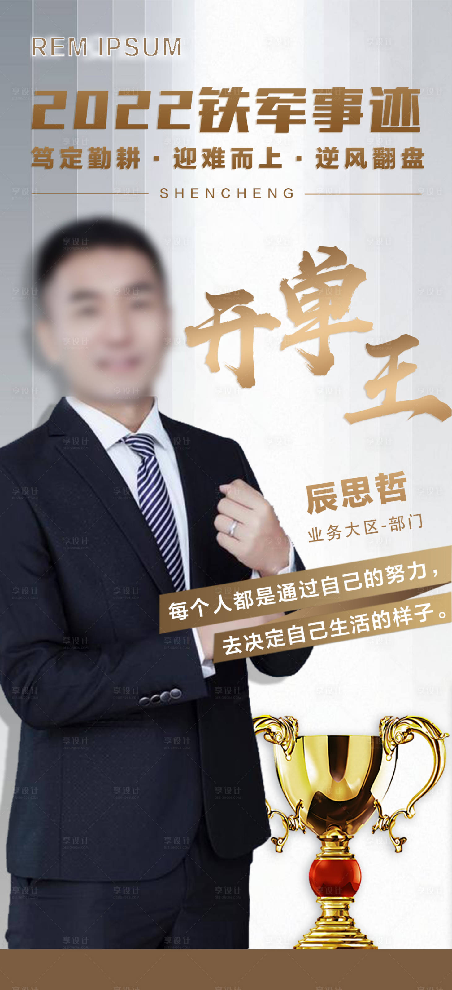 源文件下载【享设计】搜索编号：83700011679288168【人物事迹宣传海报】