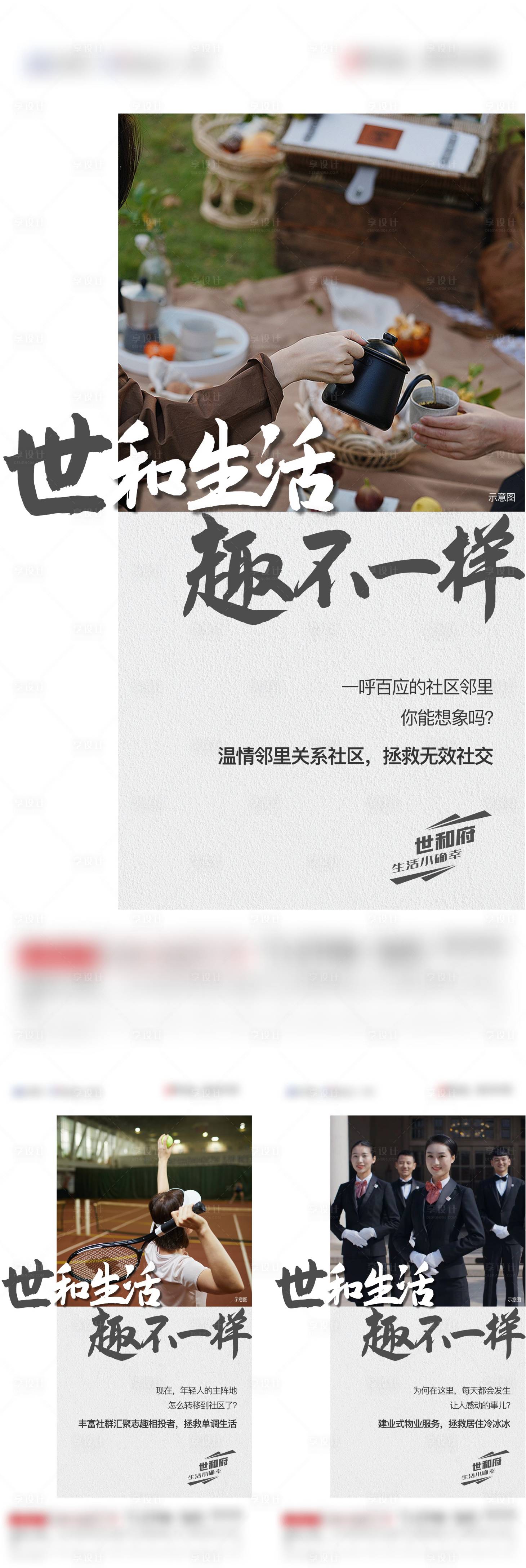 源文件下载【享设计】搜索编号：93710011572256740【地产版式趣生活系列海报】