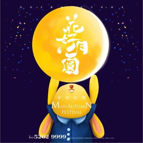 源文件下载【中秋团圆主画面】编号：28680011489071183
