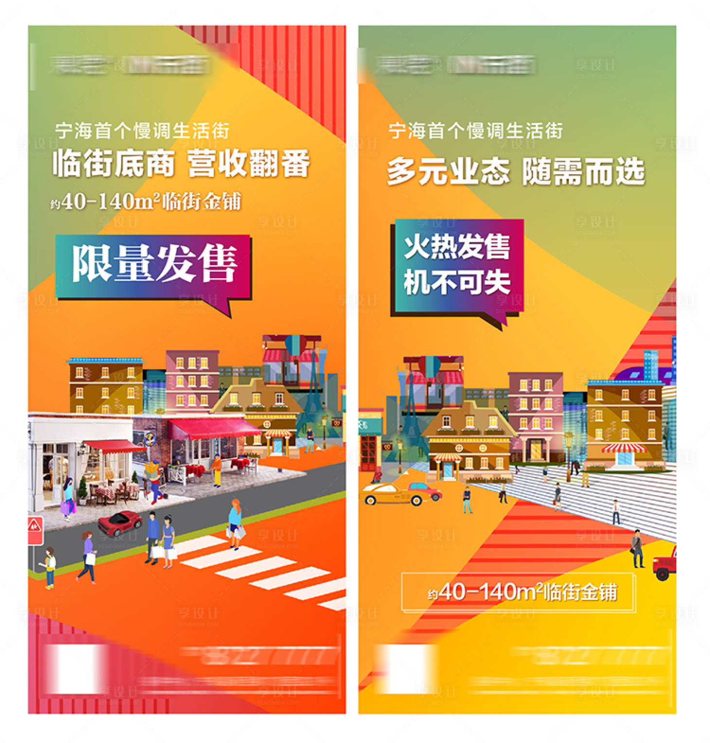 源文件下載【享設計】搜索編號：95810011882683531【商鋪價值點】