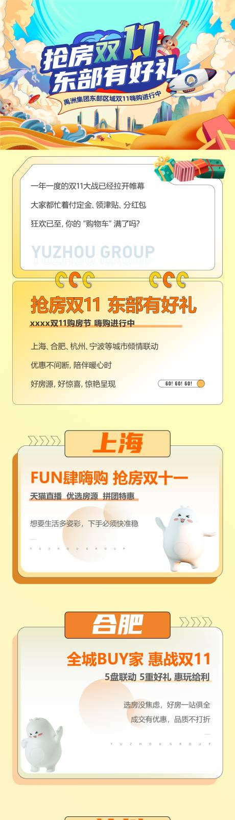源文件下載【雙十一活動長圖海報】編號：43560011423344951