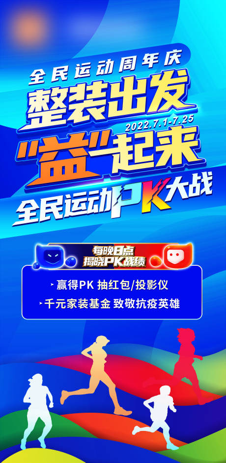 源文件下载【运动海报】编号：31170011425192545