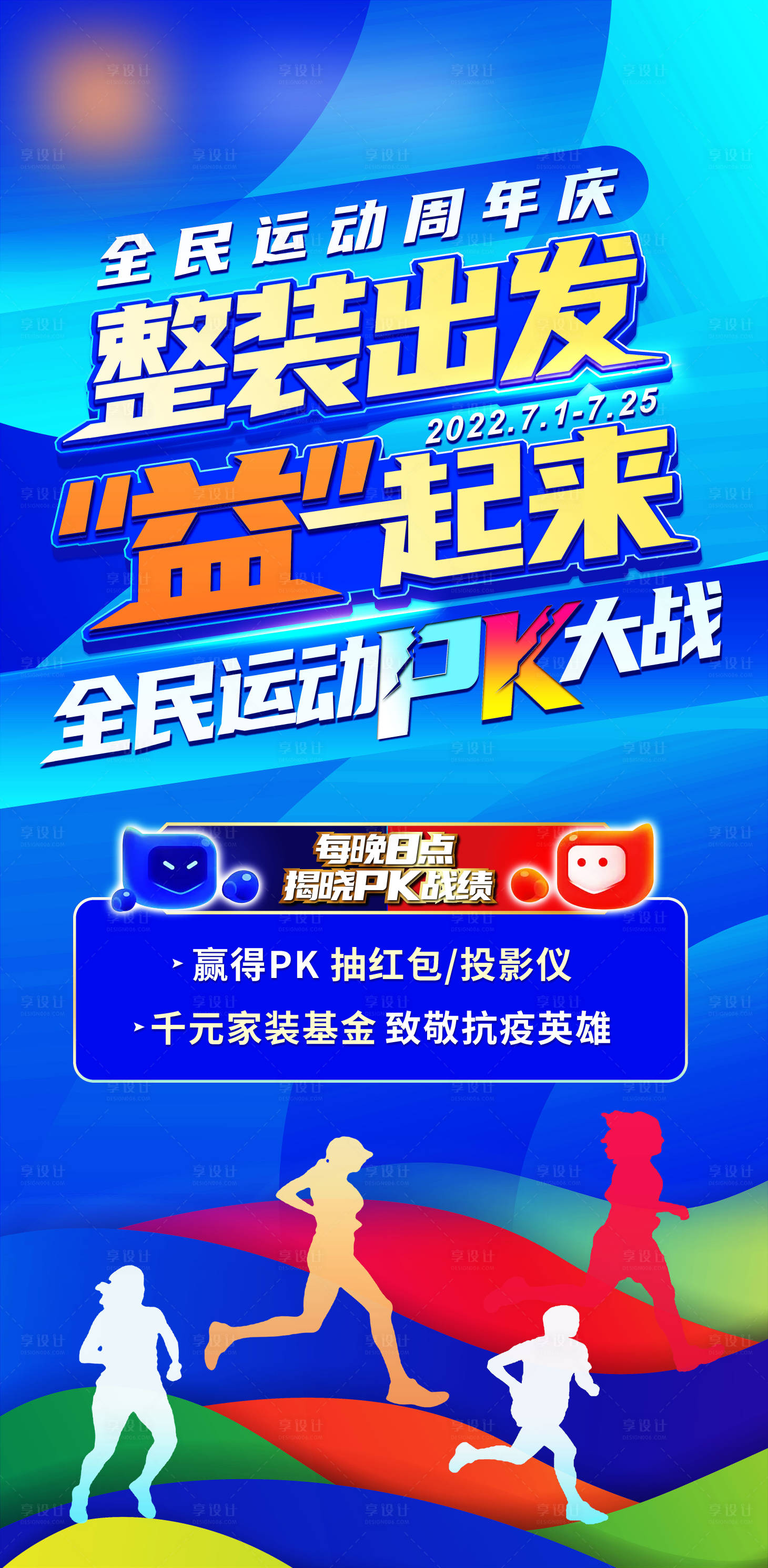 源文件下载【运动海报】编号：31170011425192545