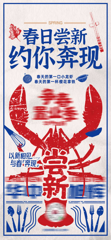 源文件下载【小龙虾海报】编号：67660011943015785