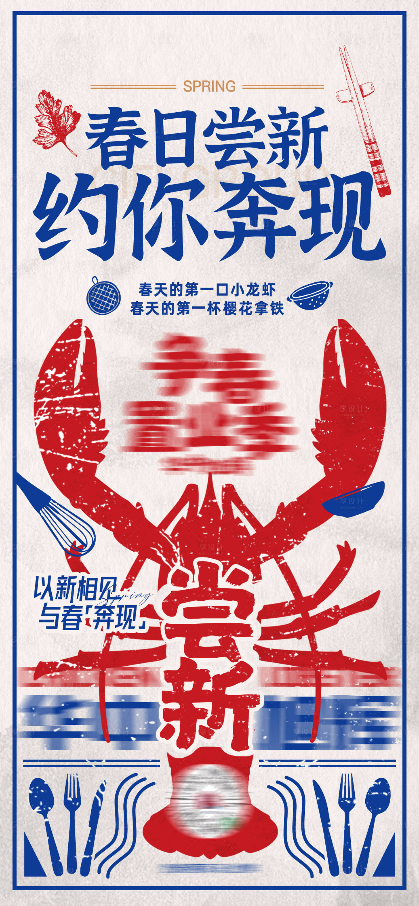源文件下載【享設(shè)計(jì)】搜索編號：67660011943015785【小龍蝦海報(bào)】