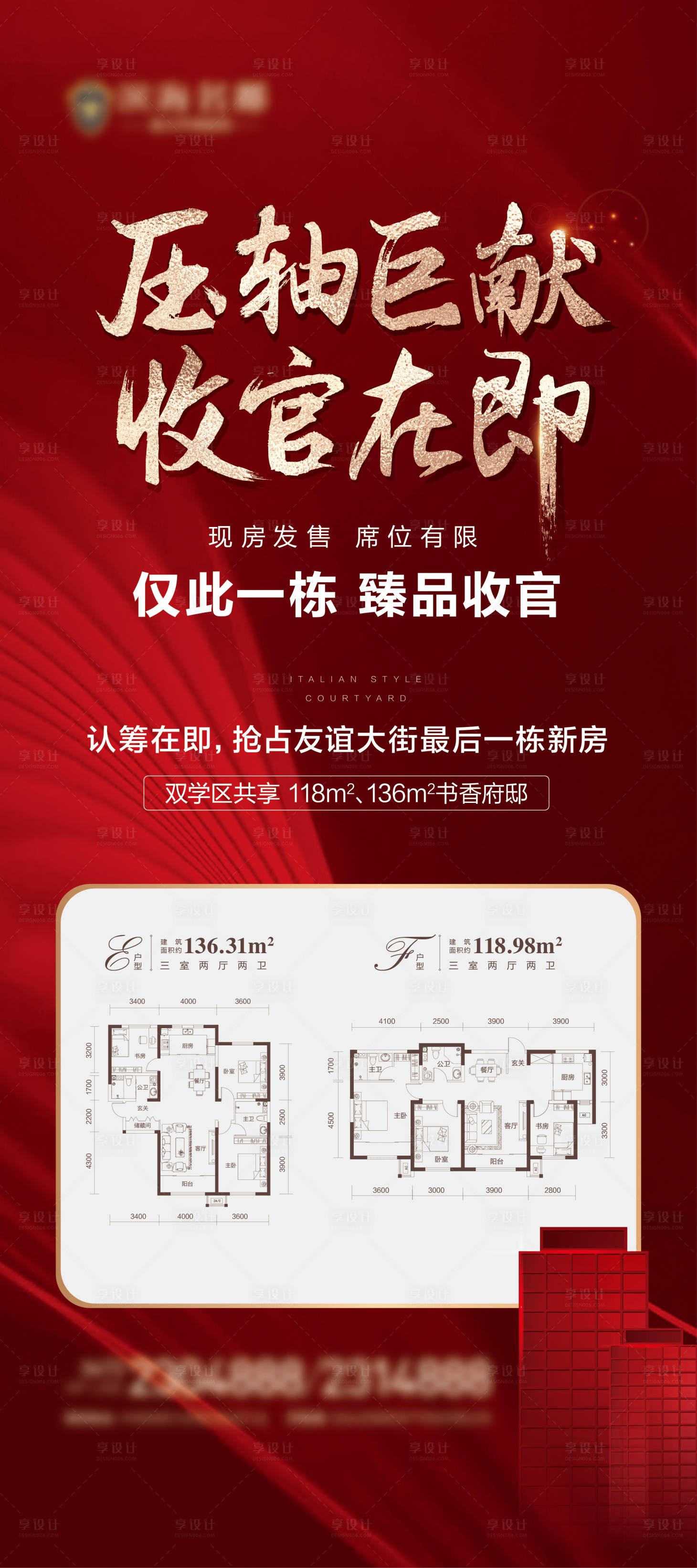 源文件下载【享设计】搜索编号：55840011578334574【地产展架】