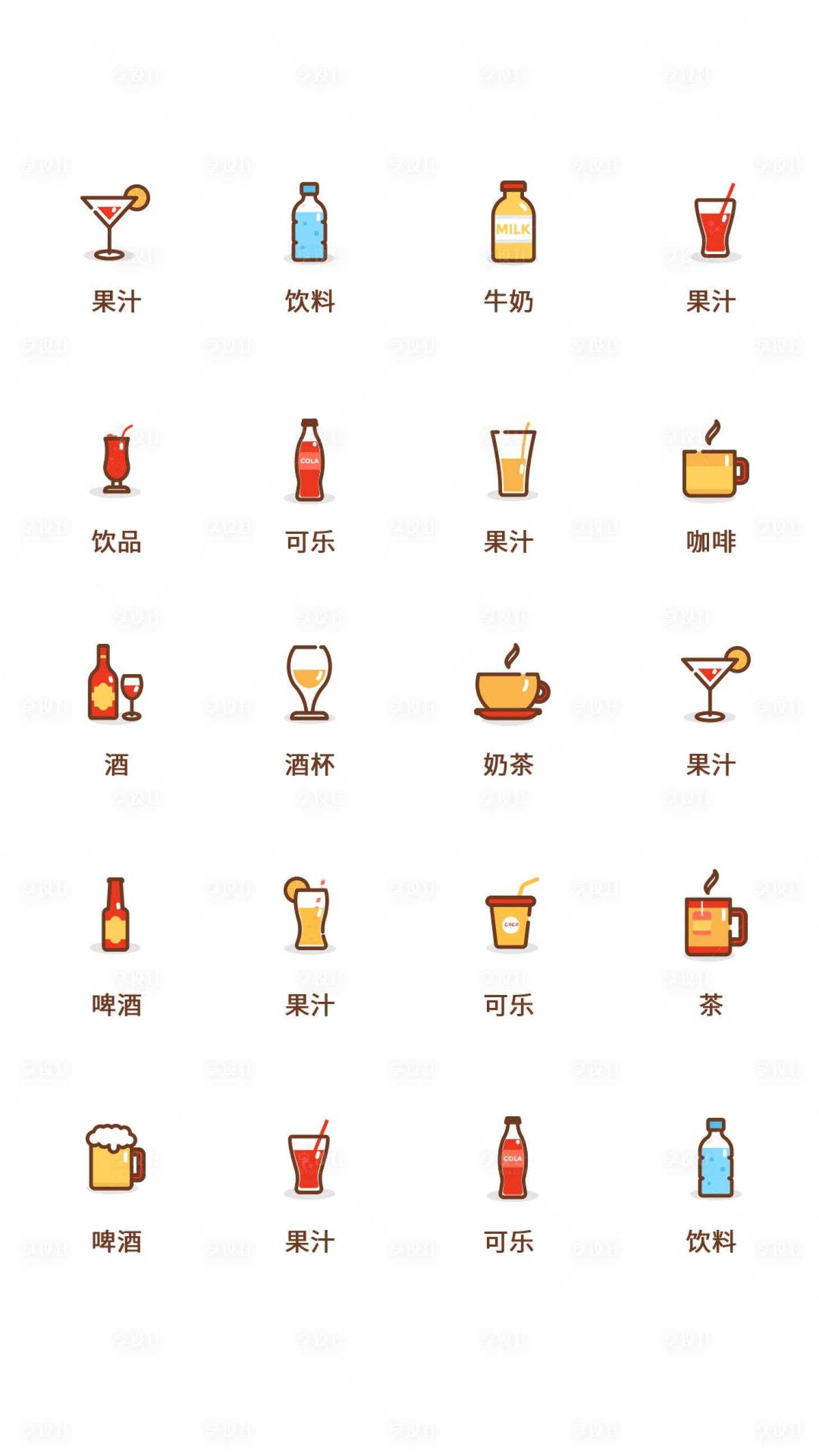 源文件下载【享设计】搜索编号：32680011493554669【果汁饮品类UI图标】