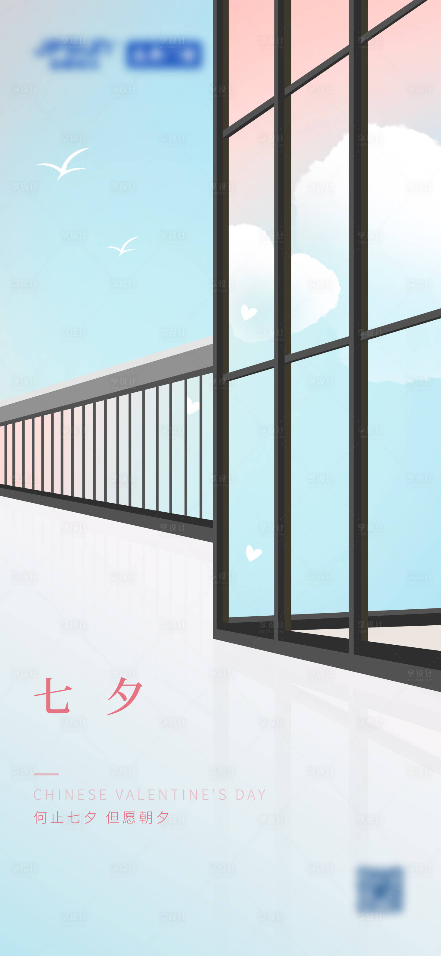 源文件下载【享设计】搜索编号：19050011589892880【七夕】