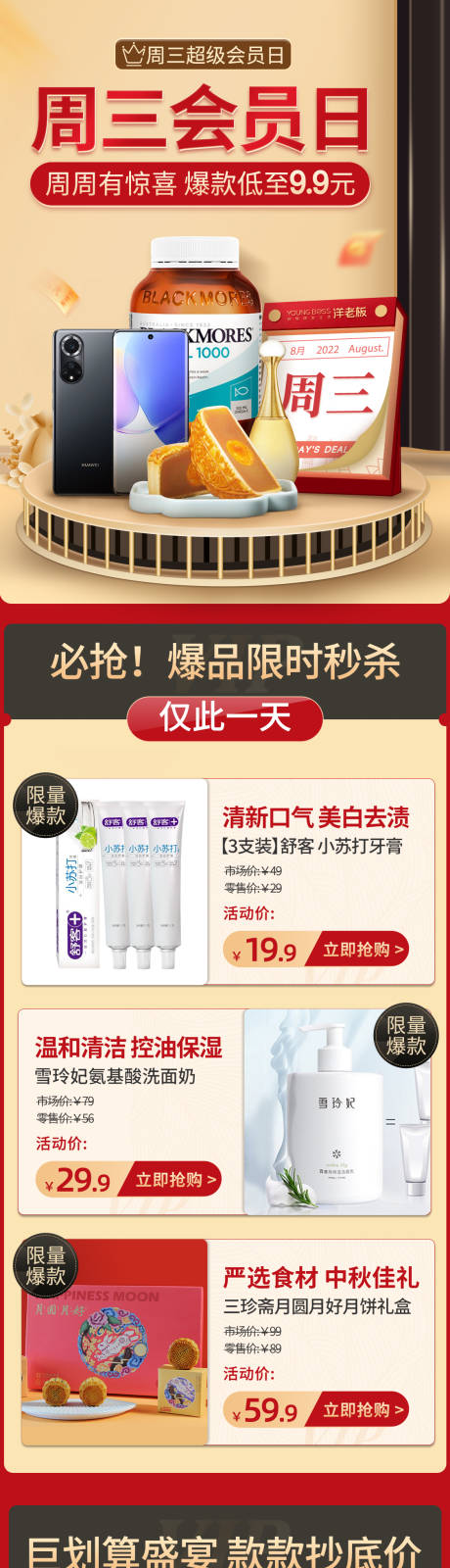 源文件下载【享设计】搜索编号：39980011957372962【会员日活动页面】