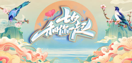 源文件下載【享設(shè)計(jì)】搜索編號(hào)：59080011415836107【七夕插畫(huà)喜鵲活動(dòng)展板】
