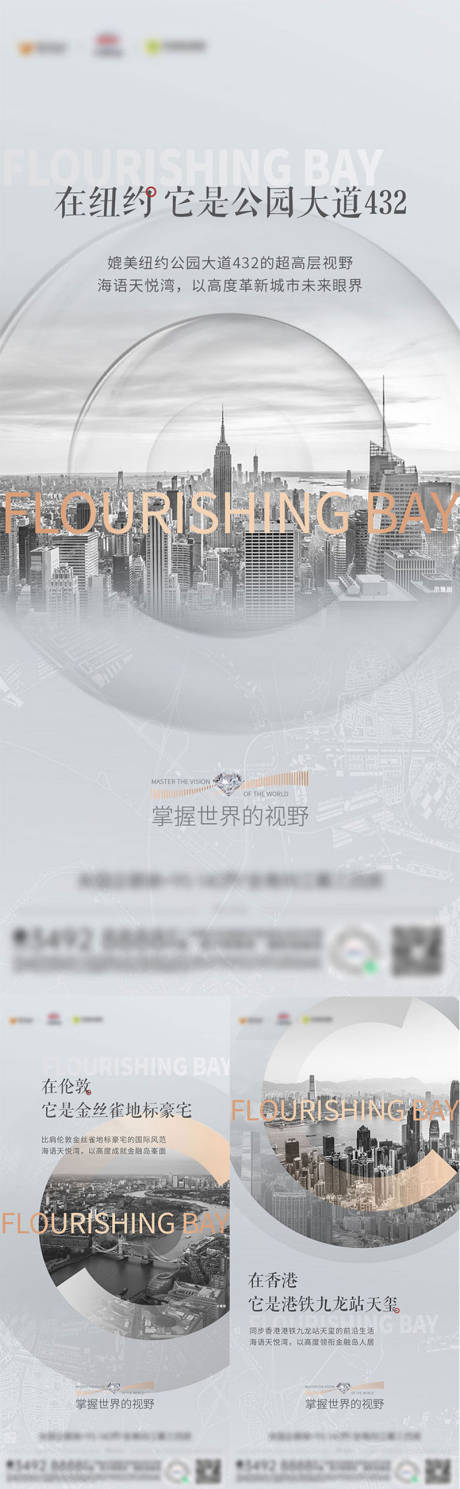 源文件下載【地產城市繁華系列海報】編號：91760011805066343
