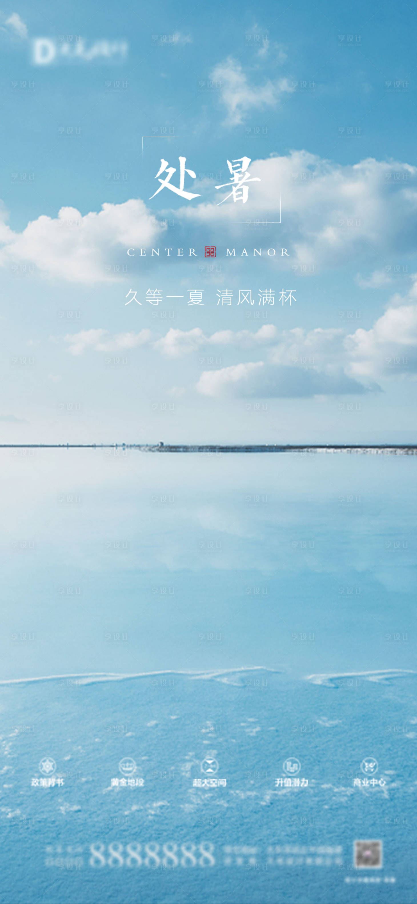 源文件下載【海邊處暑節氣海報設計】編號：45940011660572340