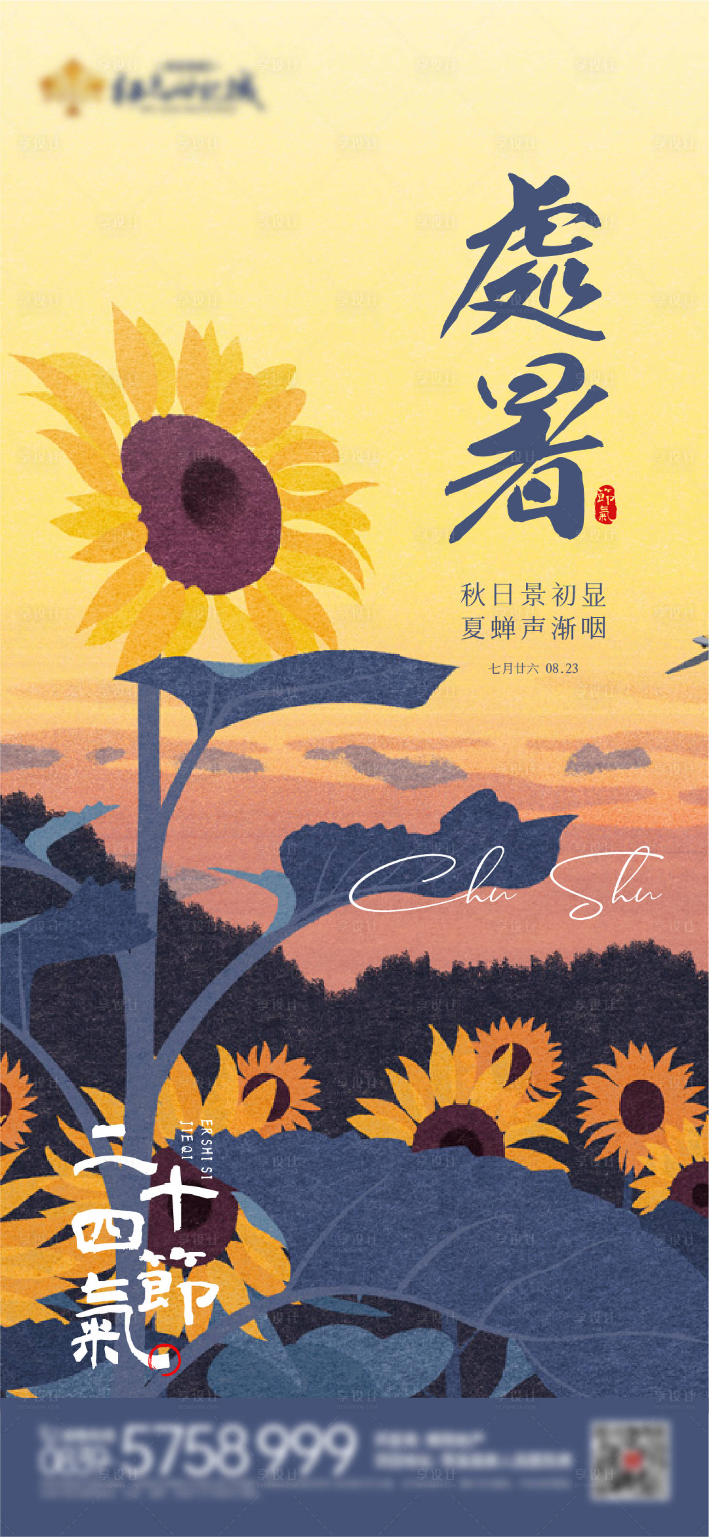 源文件下载【二十四节气立秋 】编号：24380011576996140