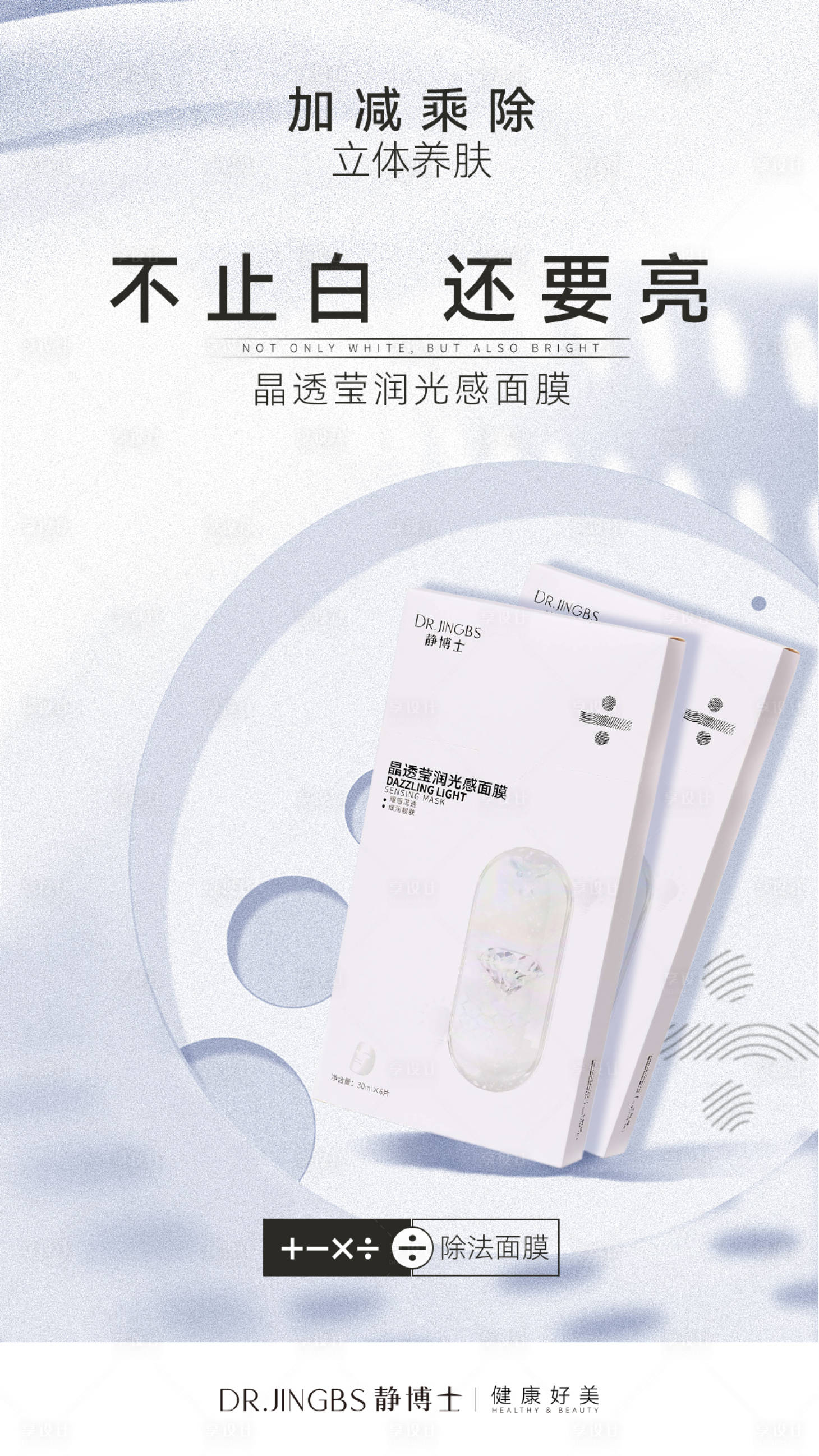 源文件下載【享設計】搜索編號：84610011811457597【醫用護膚品海報】