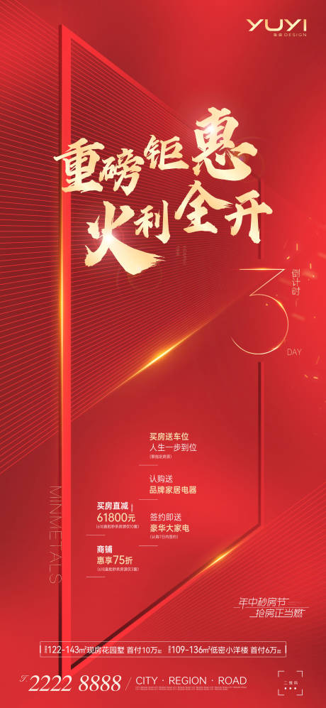 源文件下载【地产热销海报】编号：41800011545676919