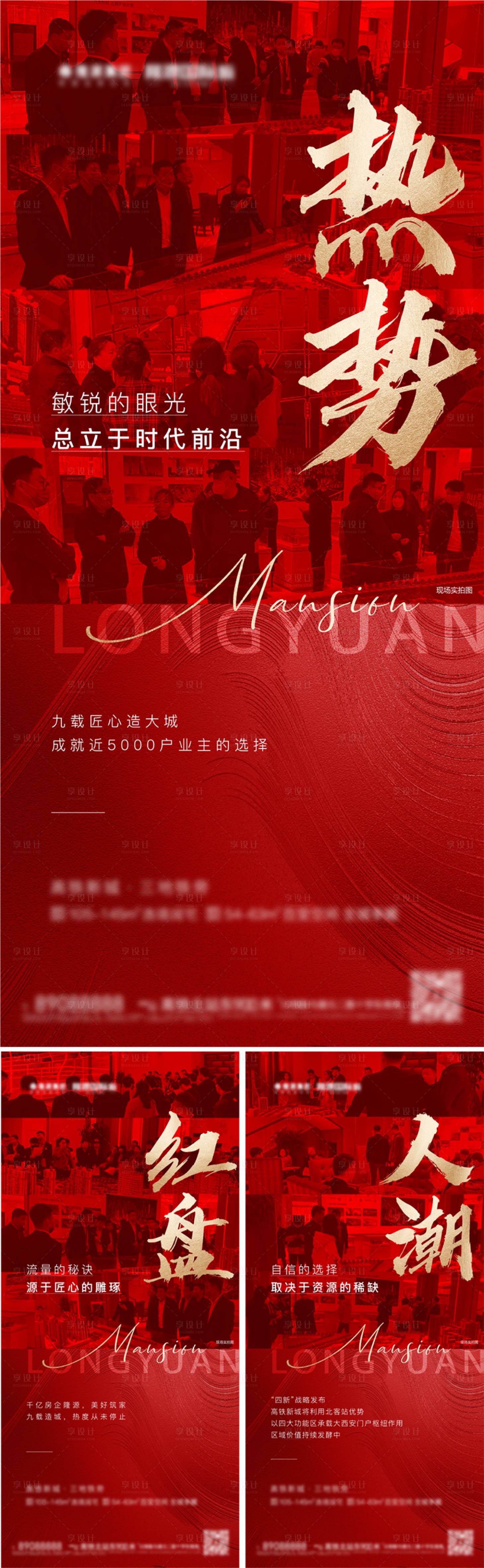 源文件下载【享设计】搜索编号：58040011836665011【热销人潮热势】