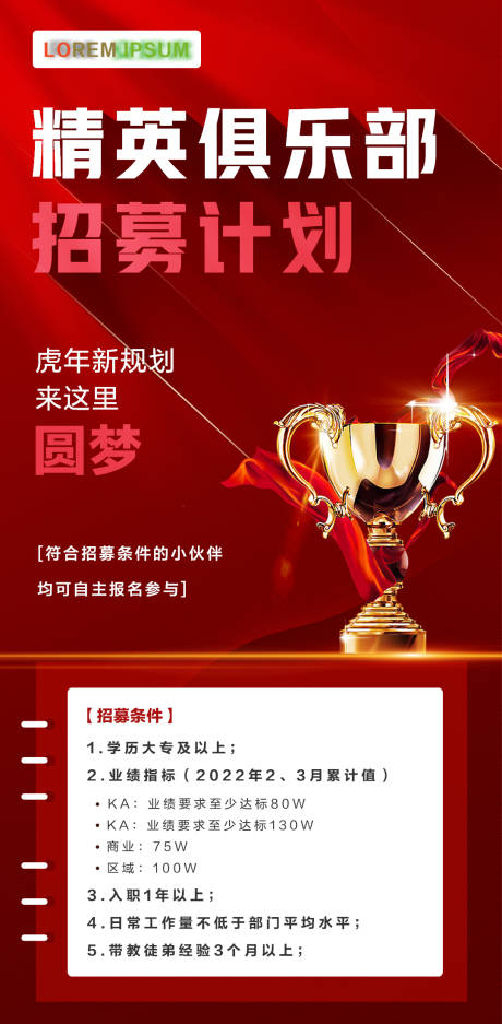 源文件下載【享設計】搜索編號：80810011672644573【地產精英招募海報】