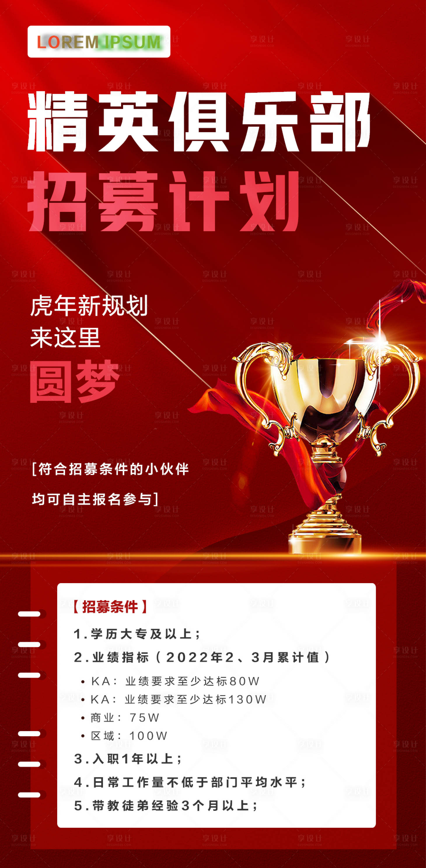 源文件下載【享設計】搜索編號：80810011672644573【地產精英招募海報】