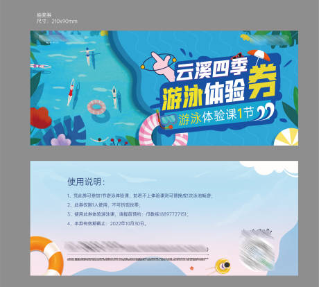 源文件下载【夏日抽奖劵游泳劵】编号：27440011558861524