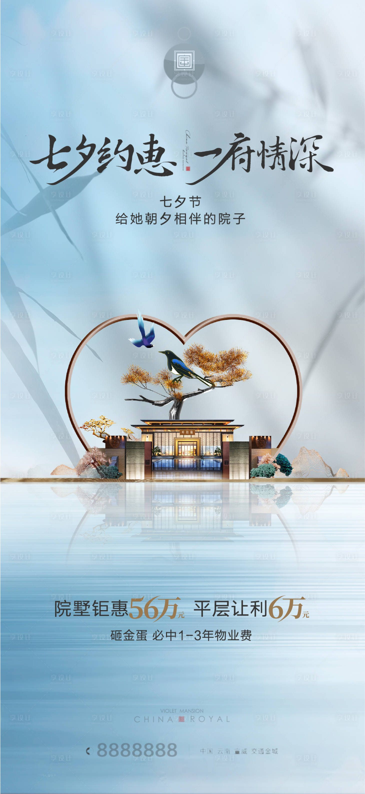 源文件下载【享设计】搜索编号：89690011451912022【七夕情人节地产海报】