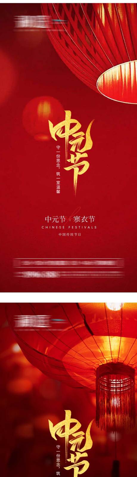 源文件下载【中元节海报】编号：91540011582031930