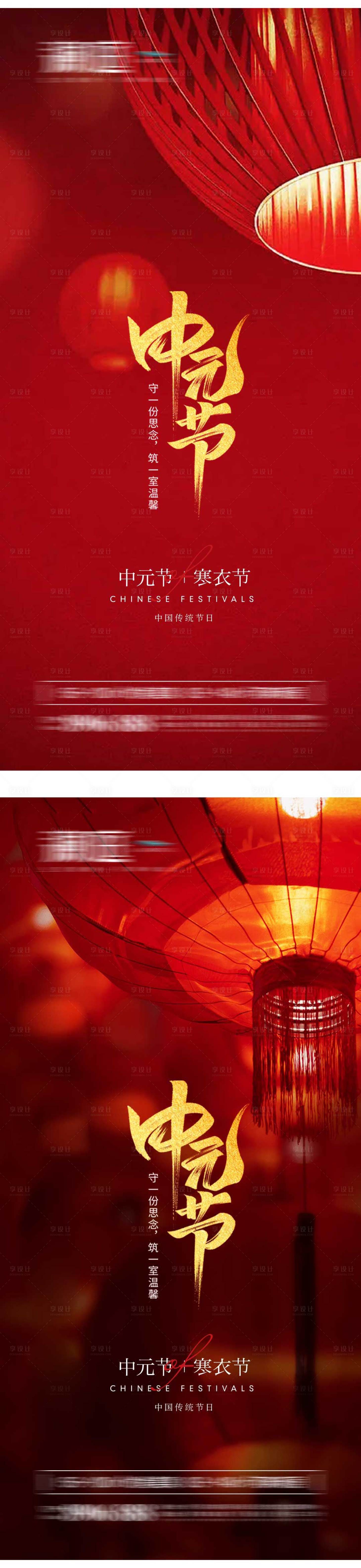 源文件下载【享设计】搜索编号：91540011582031930【中元节海报】