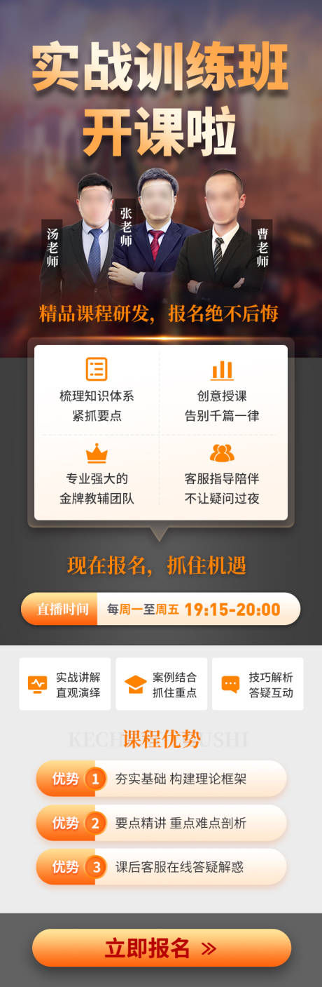 源文件下载【实战训练营开课长页面】编号：98100011782029828