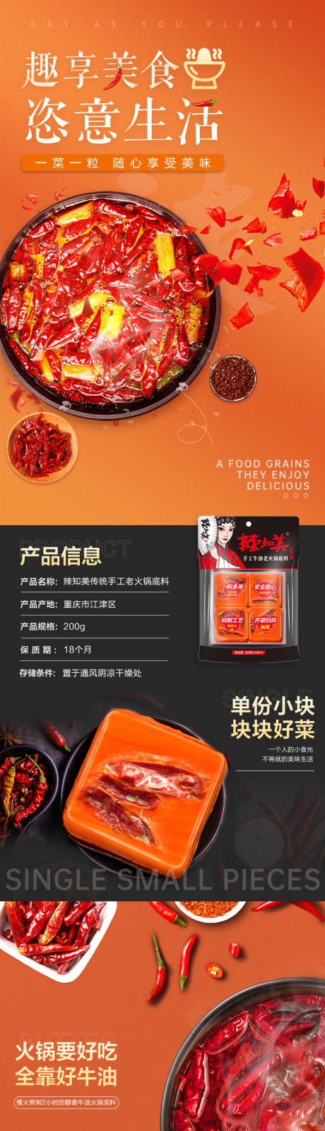 源文件下载【 重庆火锅长图详情页】编号：71450011755536205