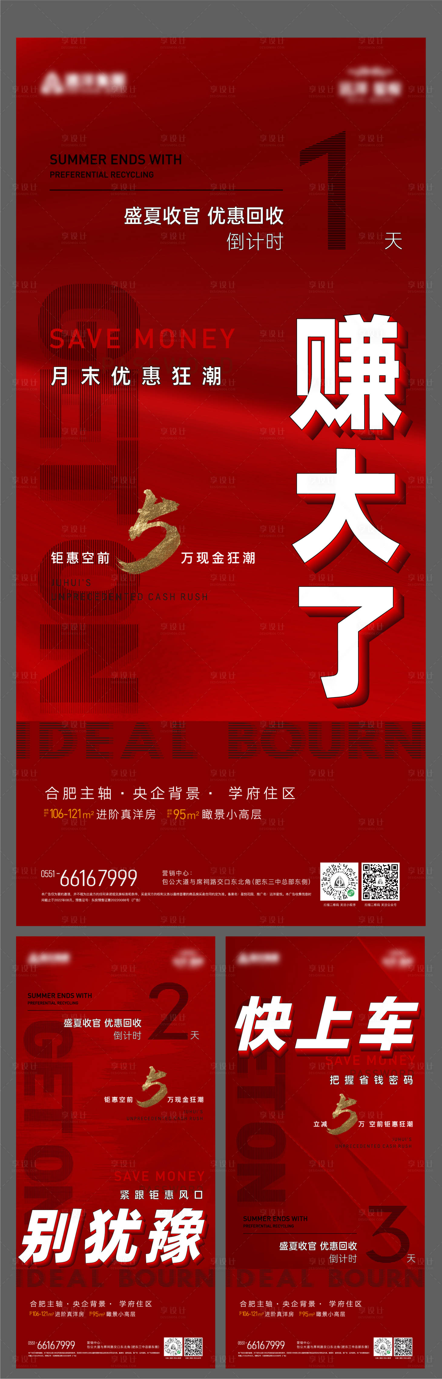 源文件下載【享設計】搜索編號：22600011860075873【地產熱銷倒計時單圖】