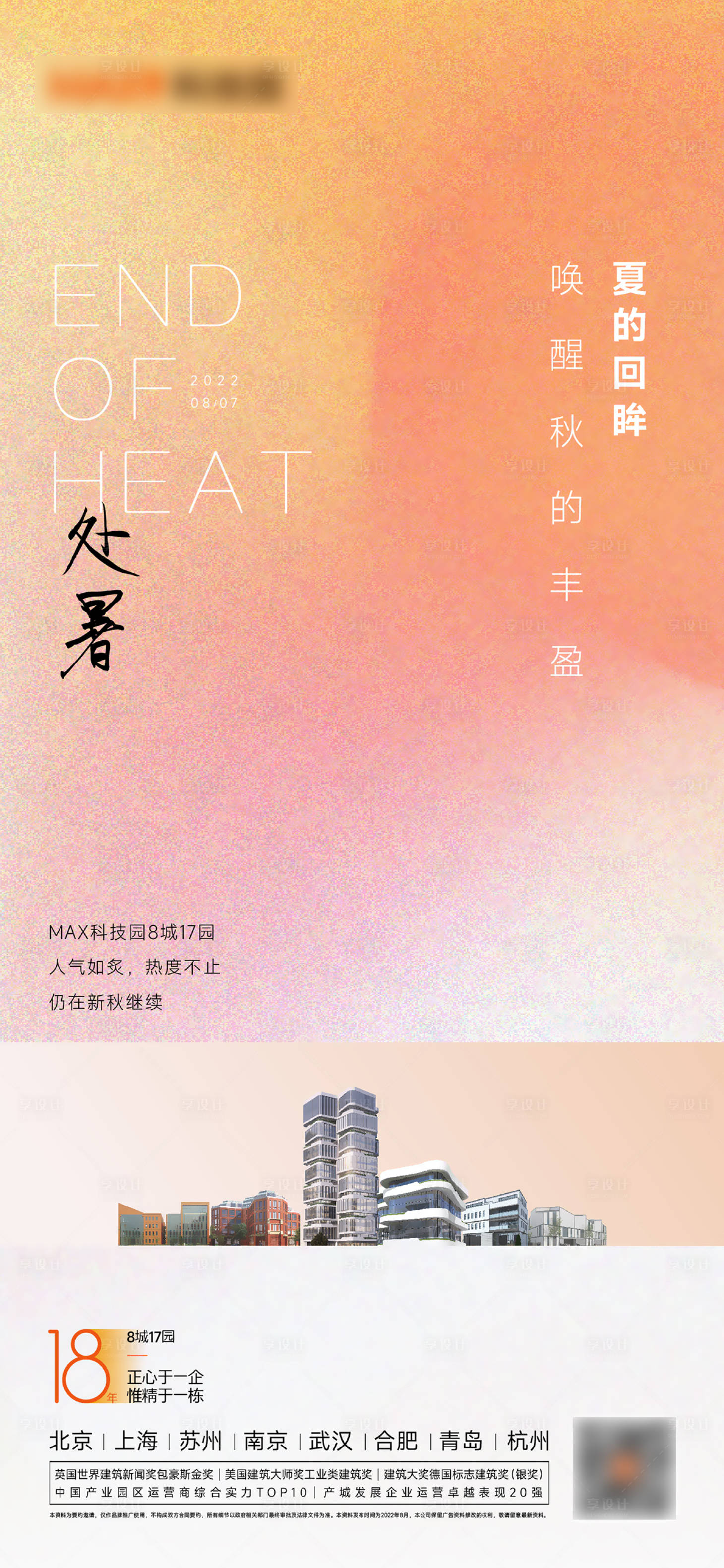 源文件下载【处暑海报】编号：57170011722605243